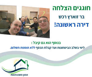 חוגגים הצלחה 15