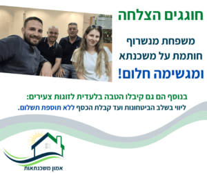 חוגגים הצלחה 16