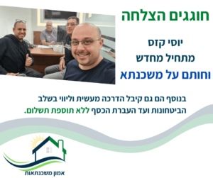 חוגגים הצלחה 17