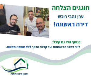 חוגגים הצלחה 18