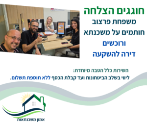 חוגגים הצלחה 19