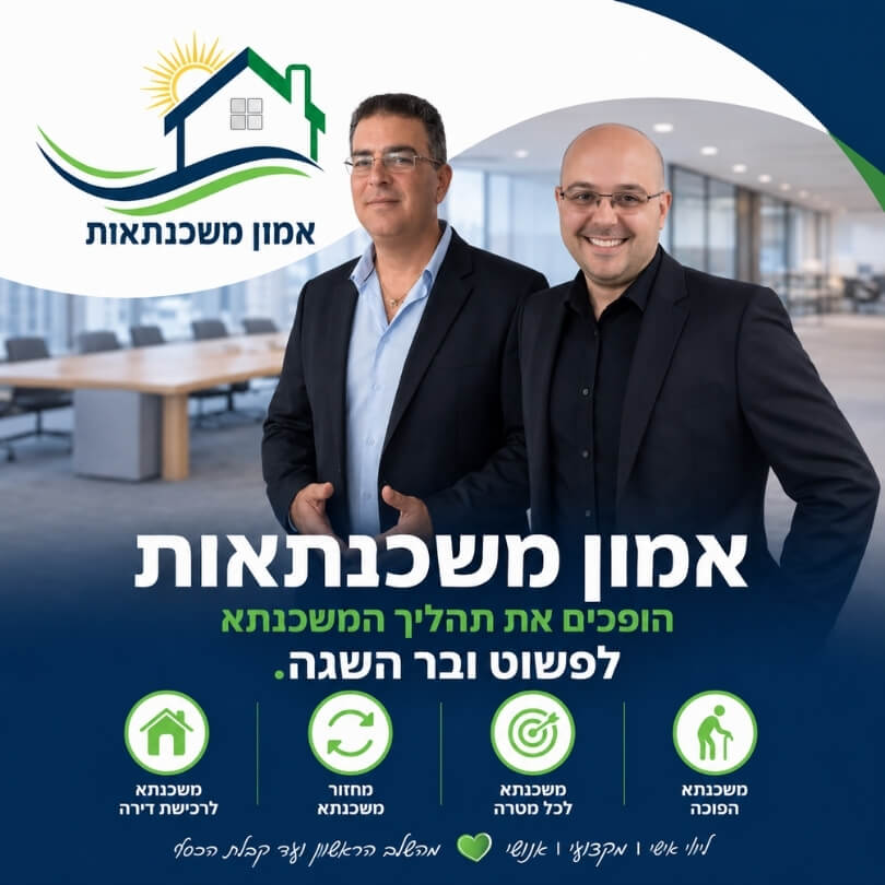 אמון משכנתאות - כרטיס ביקור דיגיטלי ליווי אישי ומקצועי תהליך משכנתא הופכים את התהליך לפשוט ובר השגה